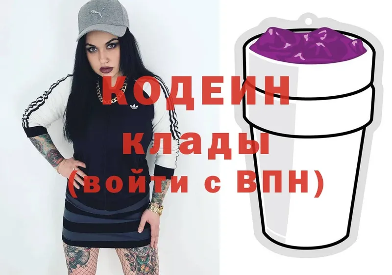 Кодеин Purple Drank Дмитров